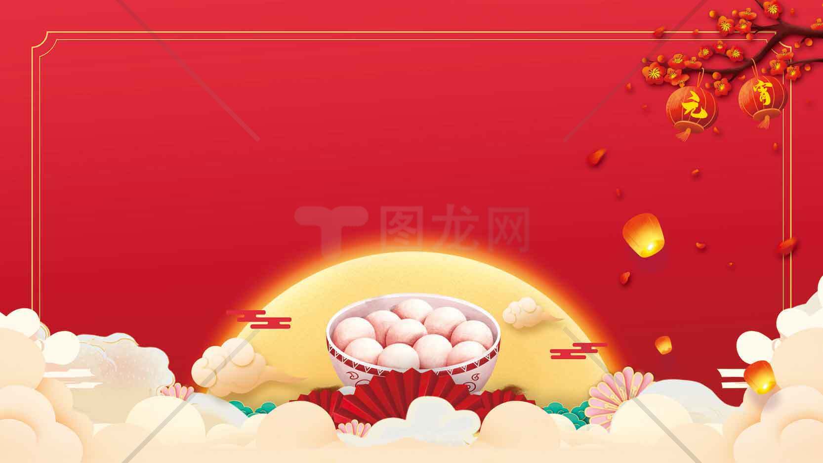 元宵节红色背景图片设计素材