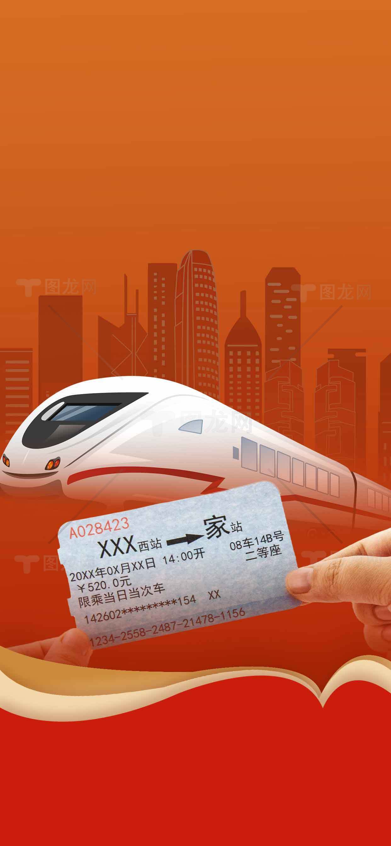 高铁出行与车票背景图片素材