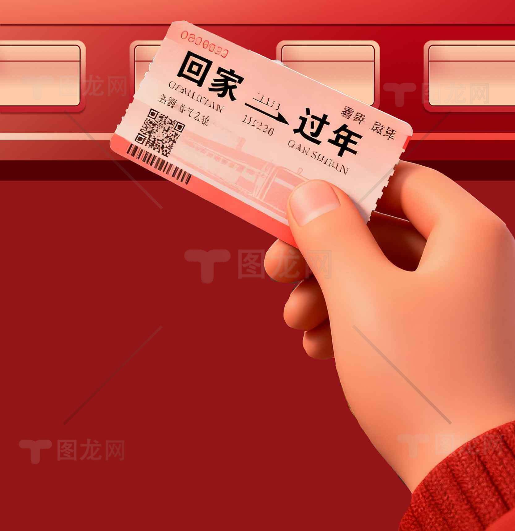 回家过年车票背景图片素材
