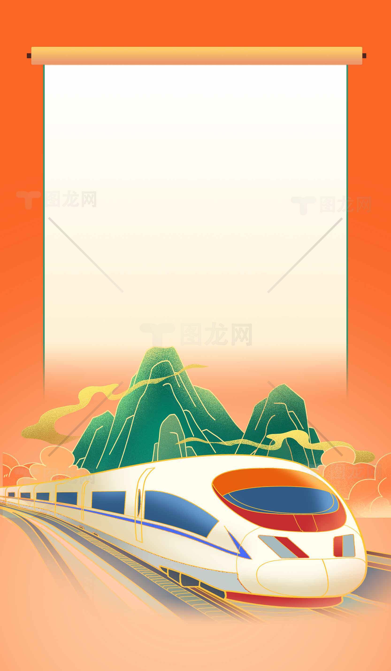 高速列车与山水风光背景插画设计素材