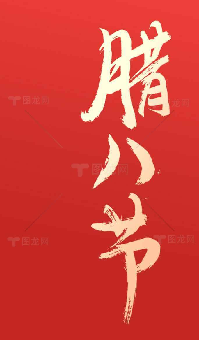 腊八节红色背景设计图片素材