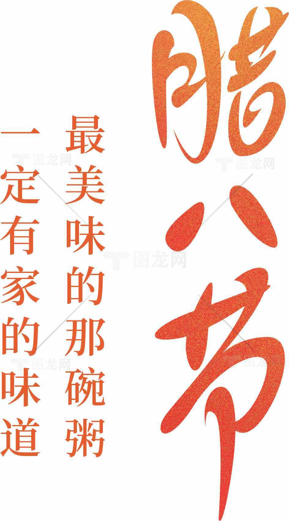 腊八节传统美食宣传海报素材