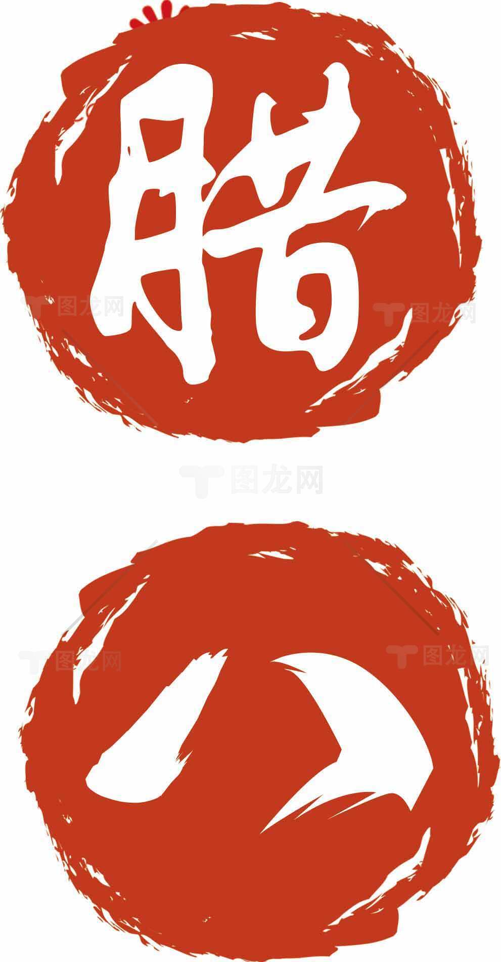 腊八节红色艺术设计图片素材