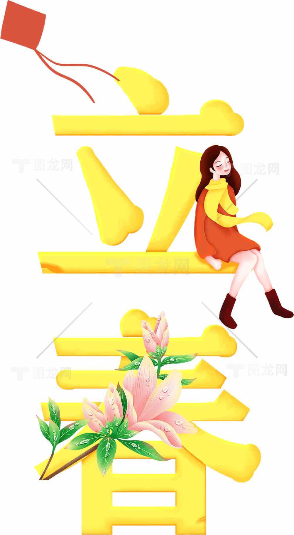 立春节气插画设计：春天的开始素材