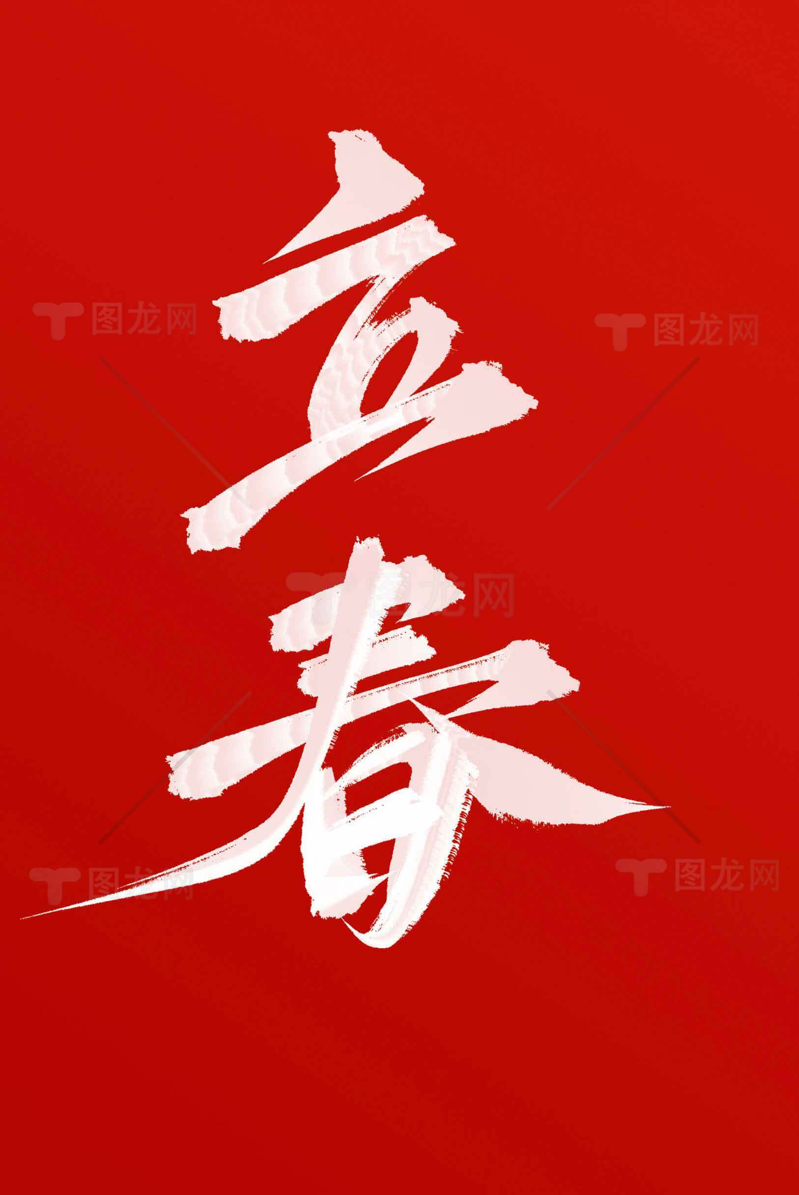 立春节气红色背景海报设计素材