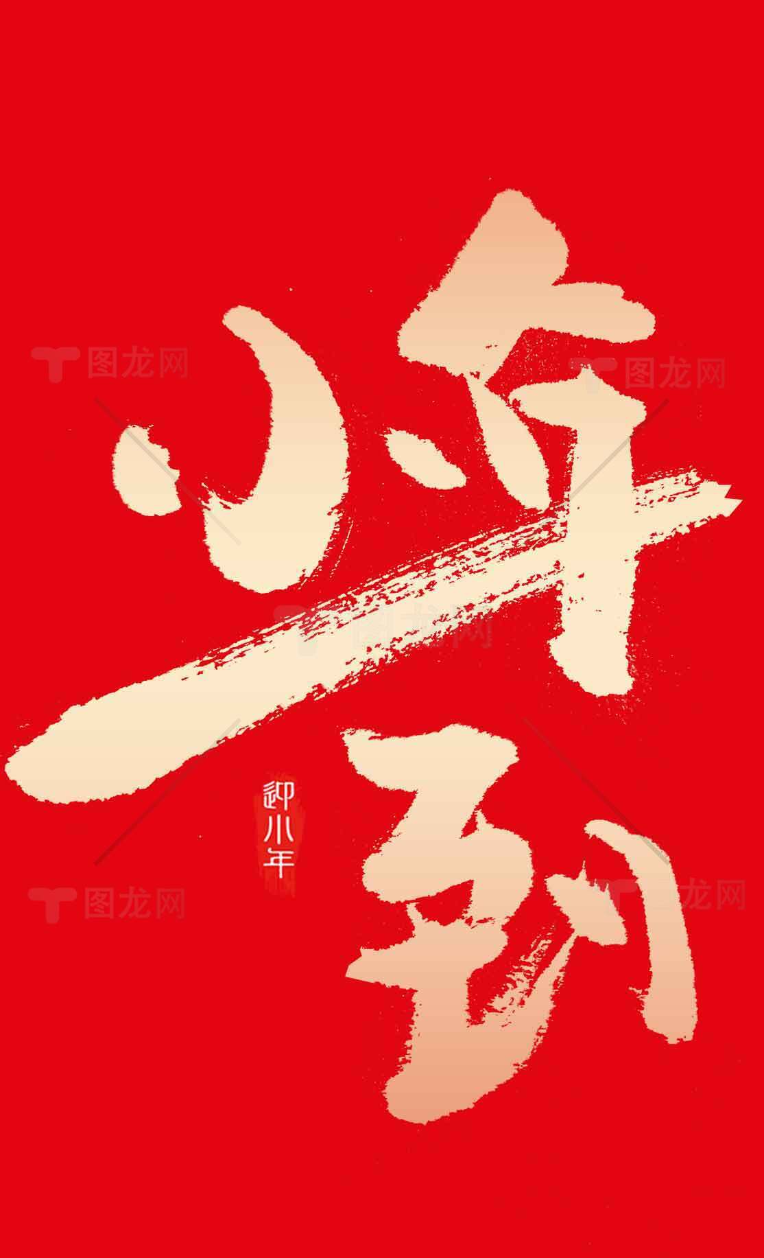 小年到，红色喜庆年味浓素材