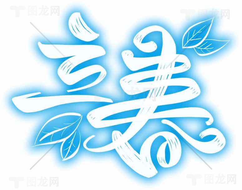 立春蓝色艺术设计灵感图片素材