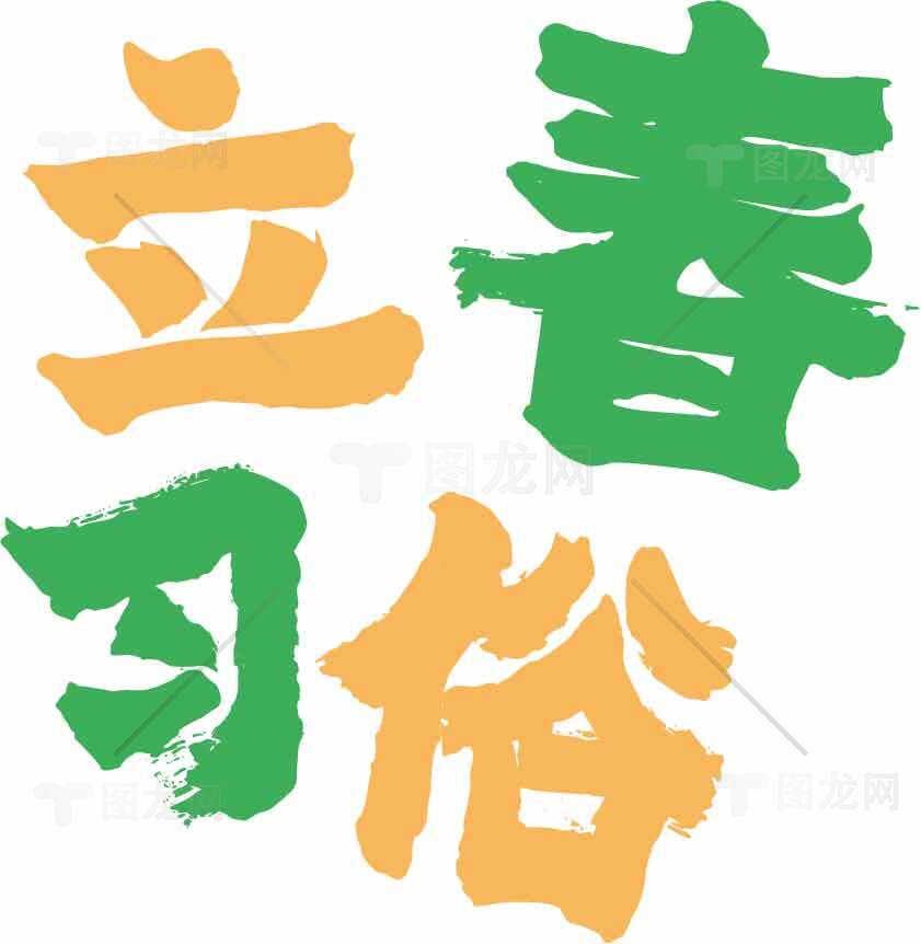 立春习俗文化解读与传统习惯素材