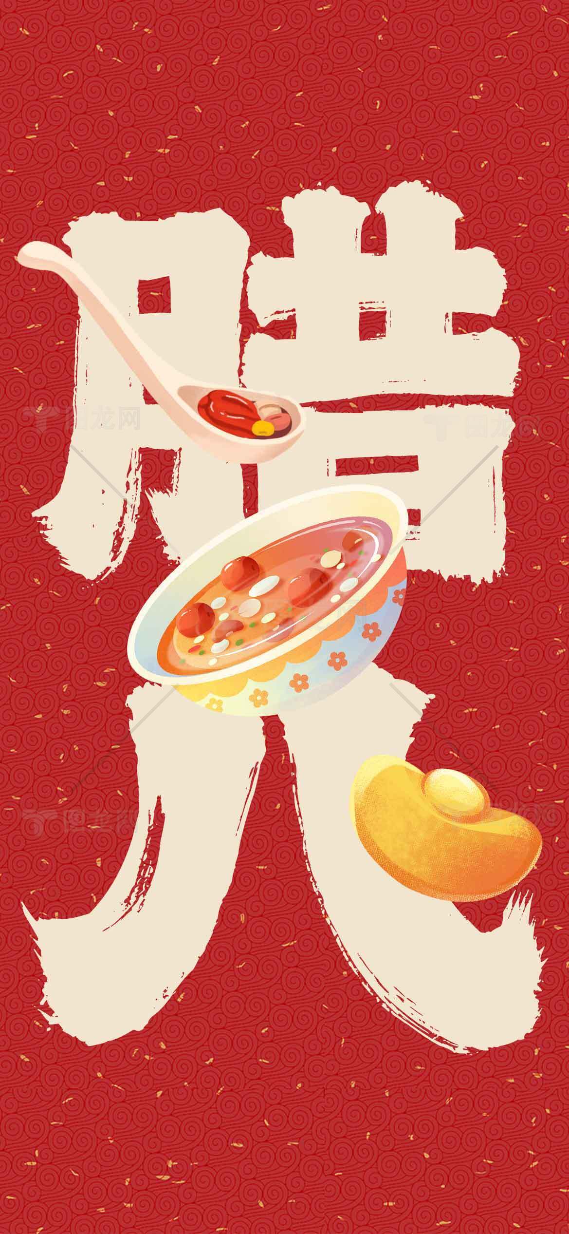 腊八节特色美食插画设计：创意腊八粥元素素材