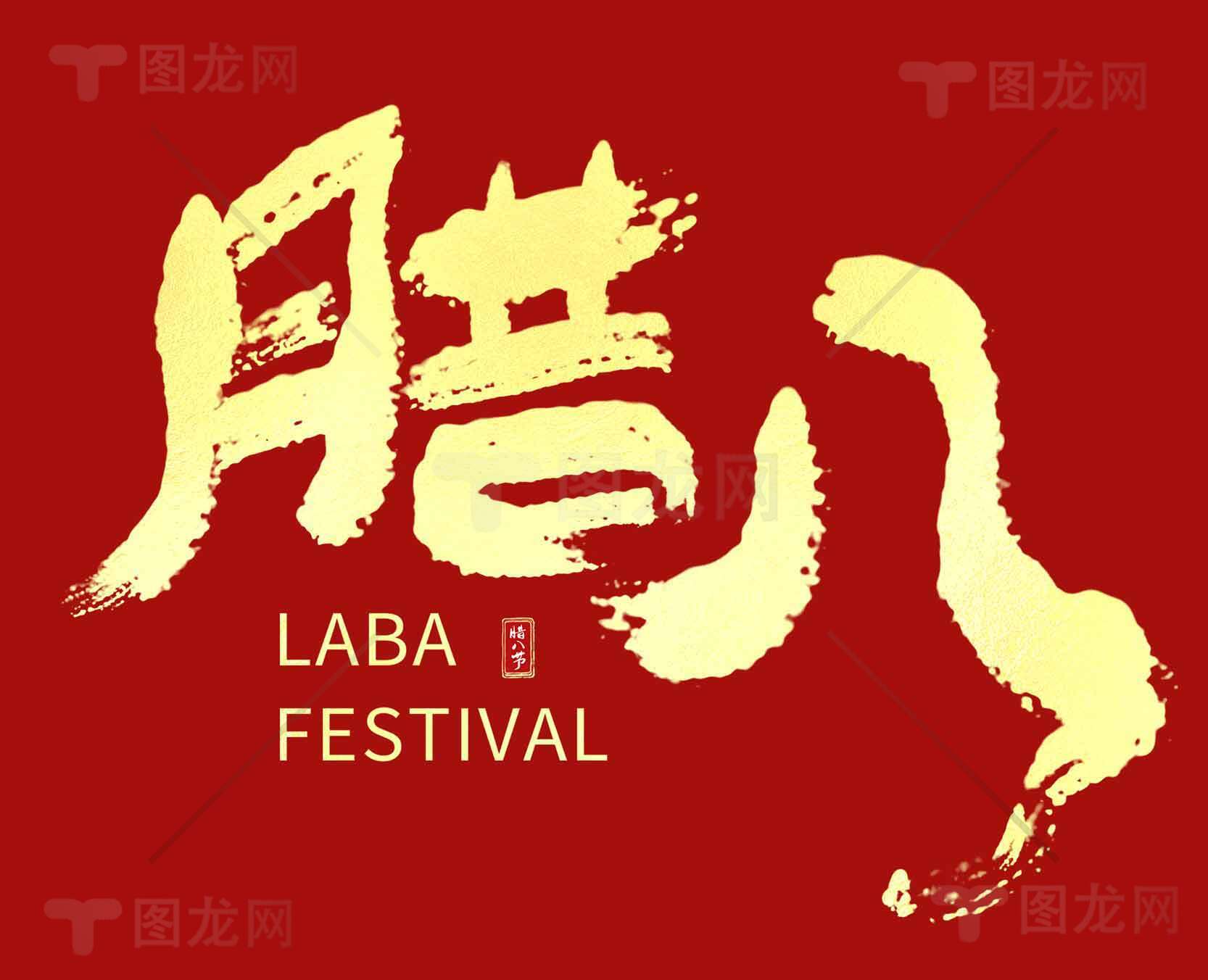 腊八节传统文化主题海报设计素材