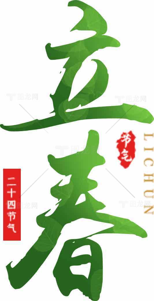 立春节气海报设计：绿色主题与传统文化素材