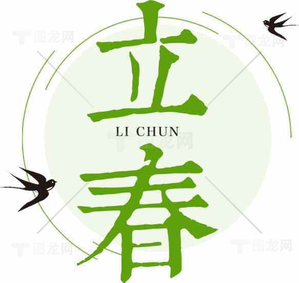 立春节气绿色主题设计图片素材