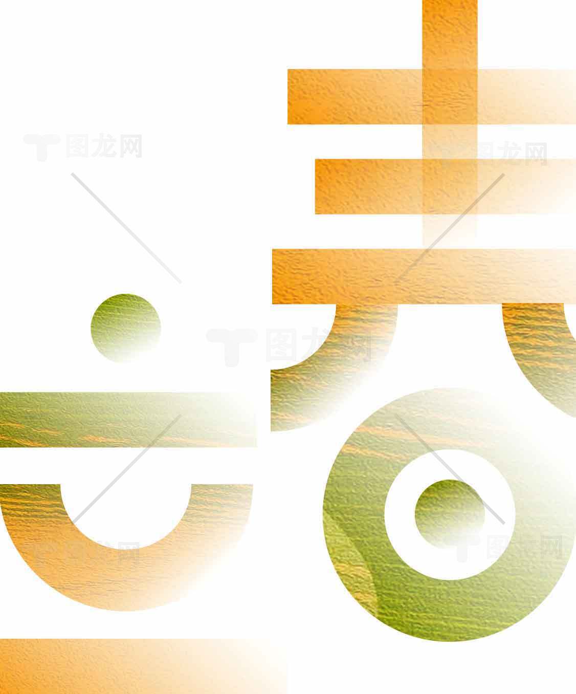 立春艺术设计：橙绿渐变字体之美素材