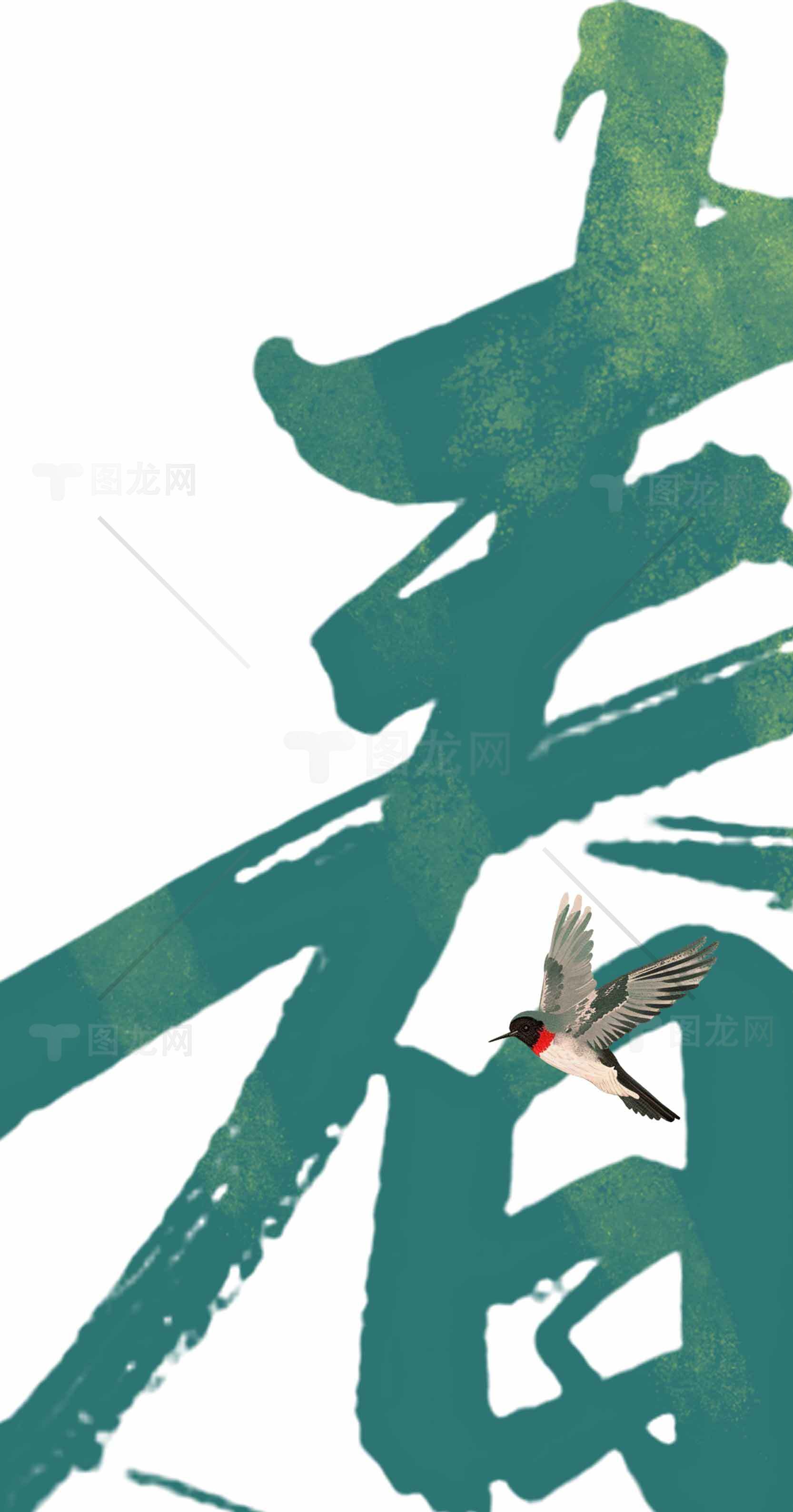 春意盎然的诗意画面：绿色字体与飞鸟的春日美景素材