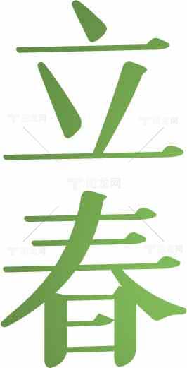 立春节气绿色风格主题图片素材