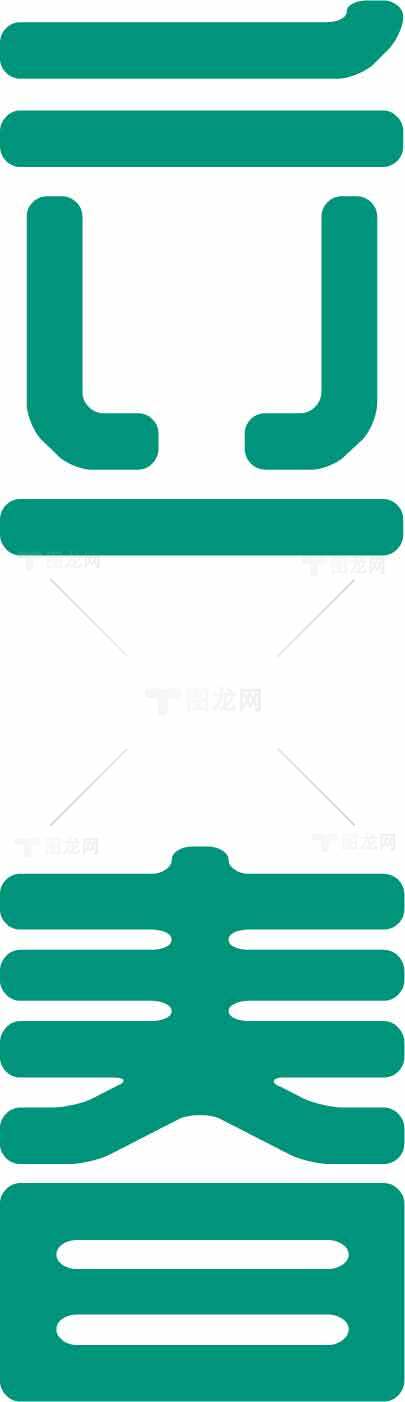 立春绿色美学：简约绿色主题设计素材