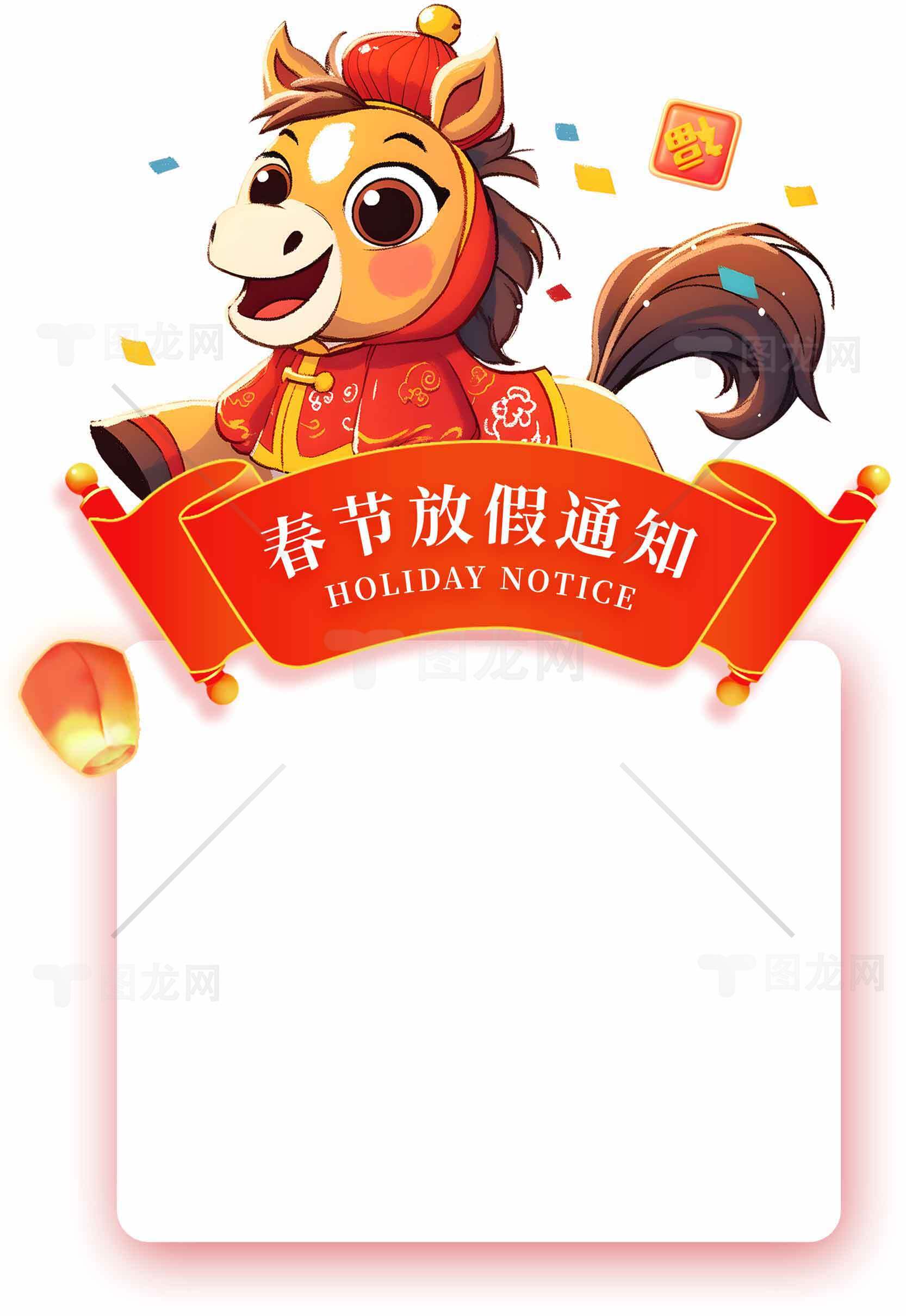 春节放假通知卡通马插画设计素材
