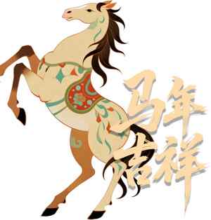 马年吉祥剪纸风格图片