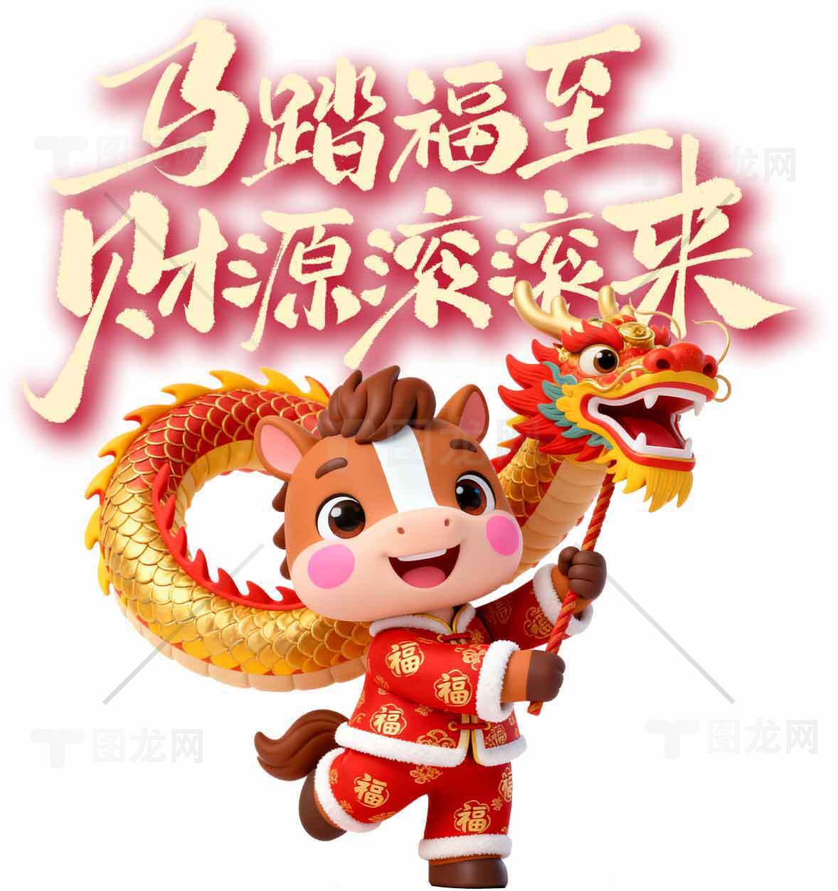 马年福至财源滚滚贺图素材