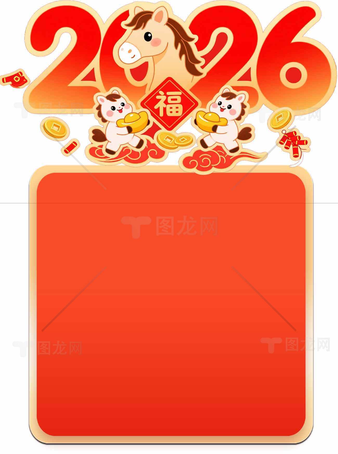 2026年春节贺卡设计：红色主题与生肖马元素素材