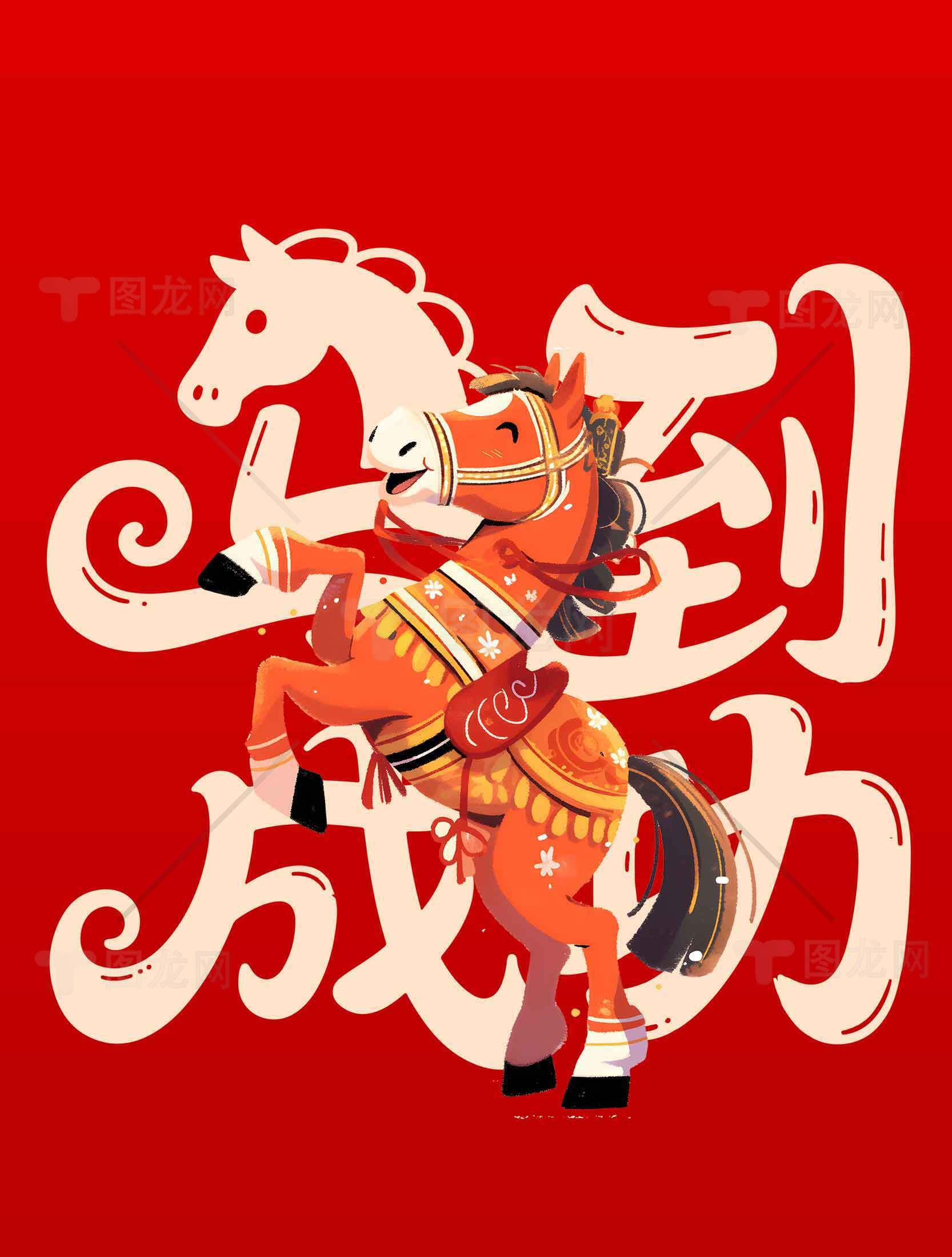马到成功红色背景图片素材