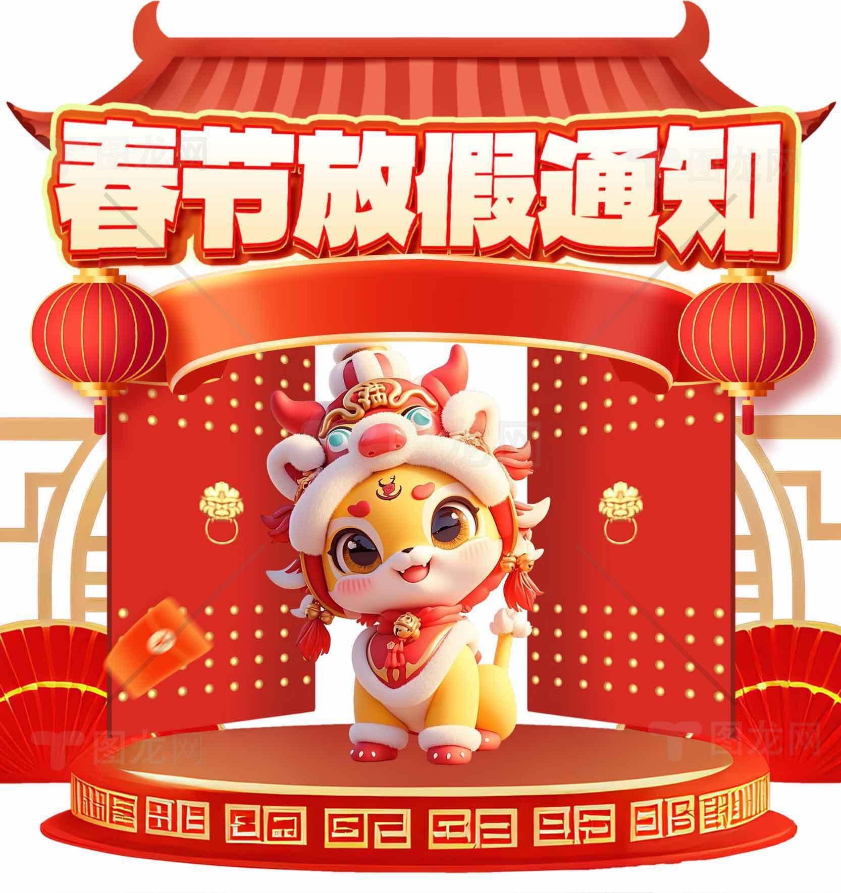 春节放假通知图片设计与创意素材