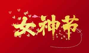 女神节浪漫红色背景设计