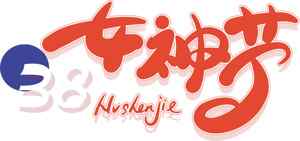 女神节活动宣传图片设计