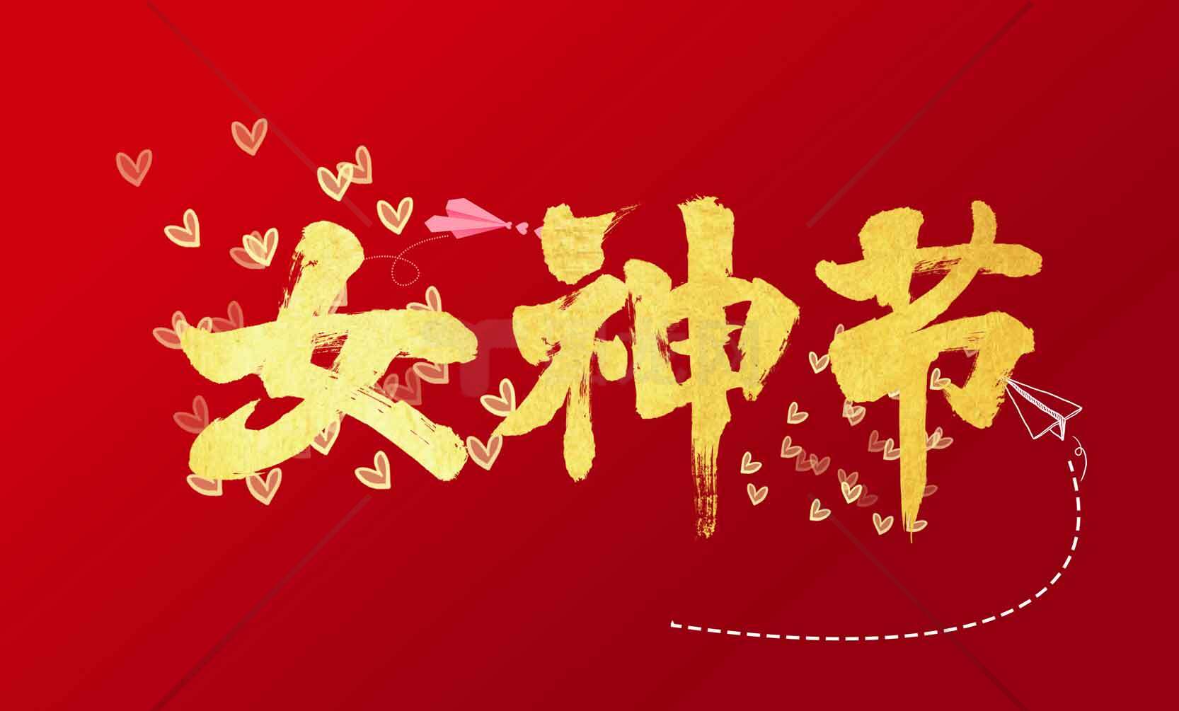 女神节浪漫红色背景设计素材