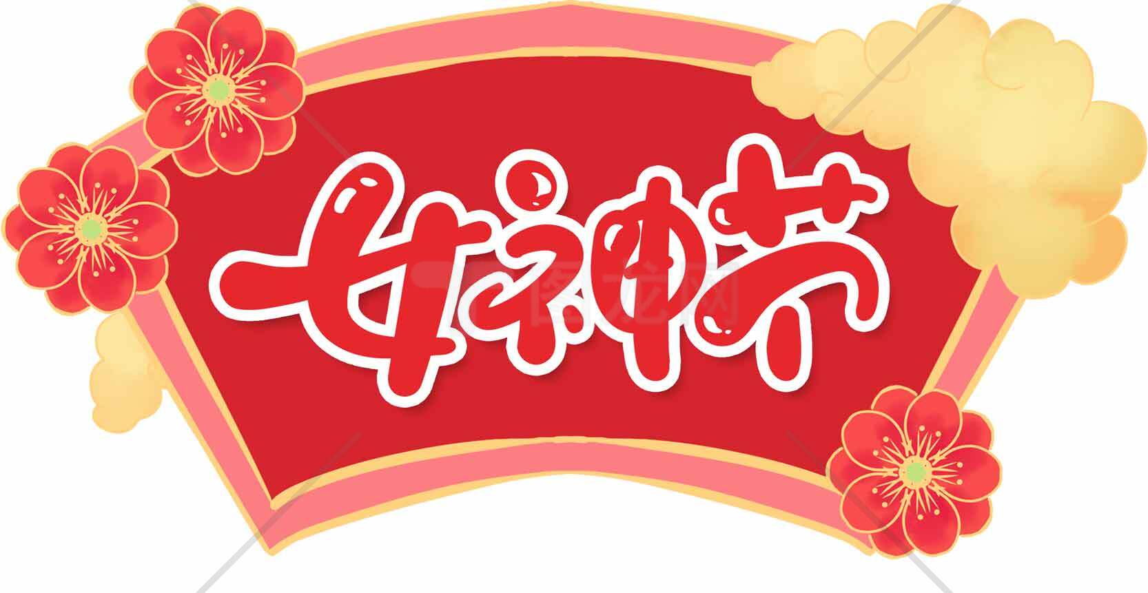 女神节红色主题插画设计素材