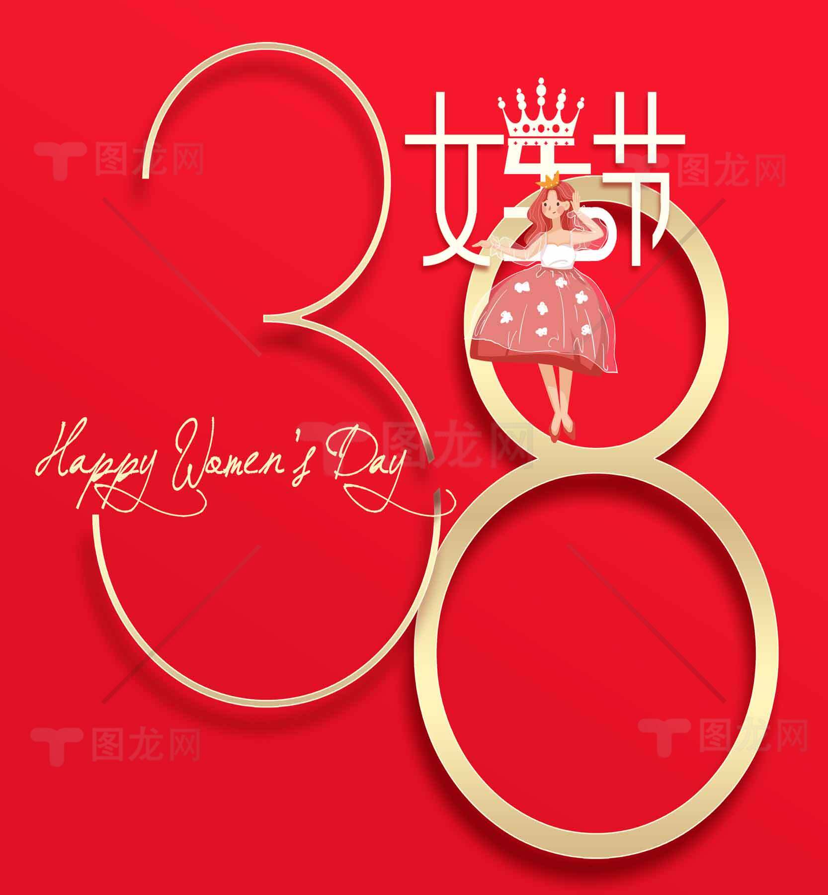 38妇女节红色主题海报设计素材