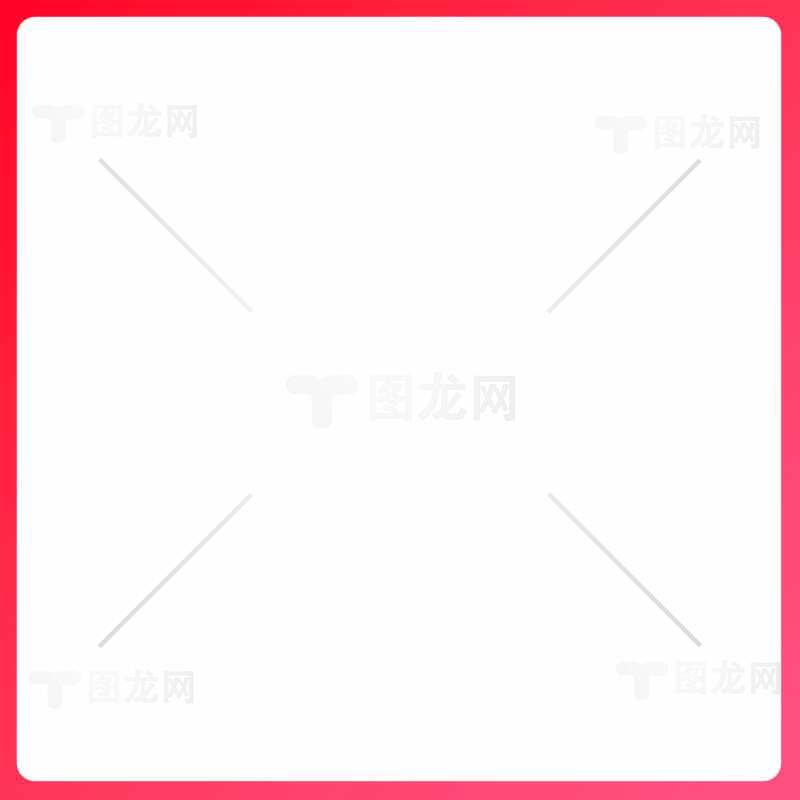 红白渐变边框背景图片素材