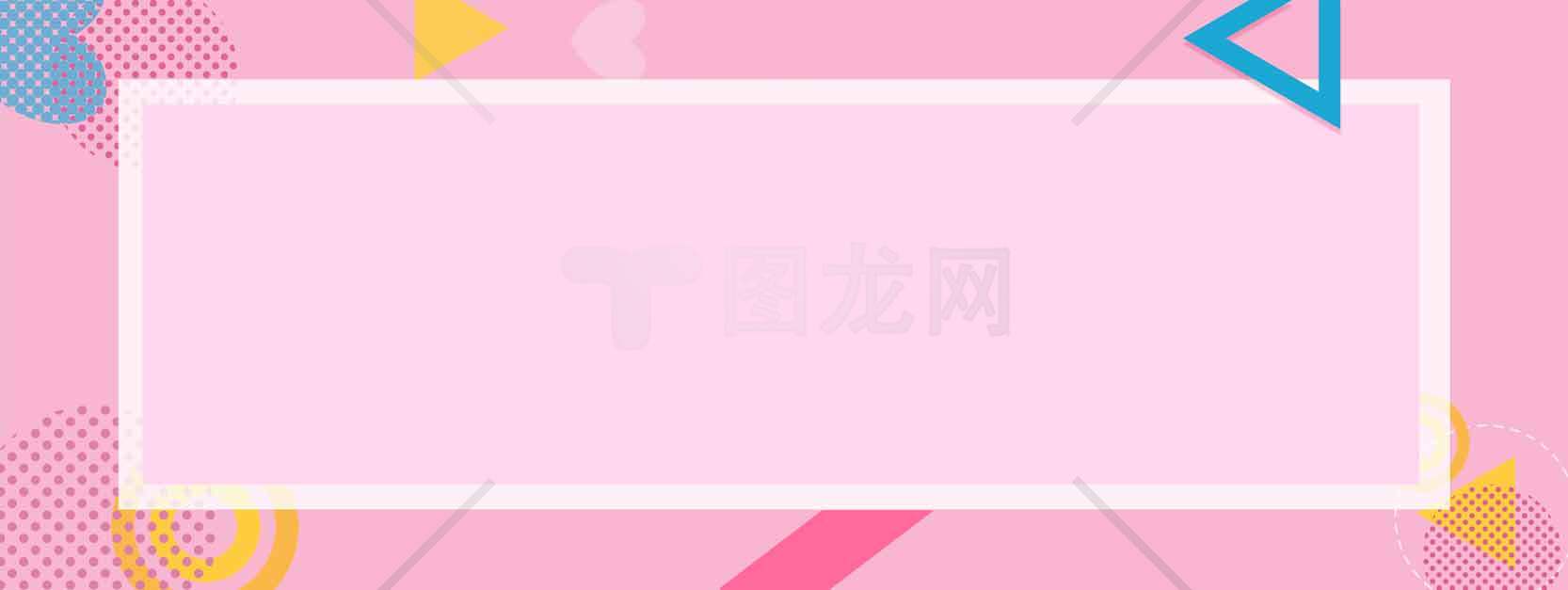 粉色背景几何图形设计模板素材