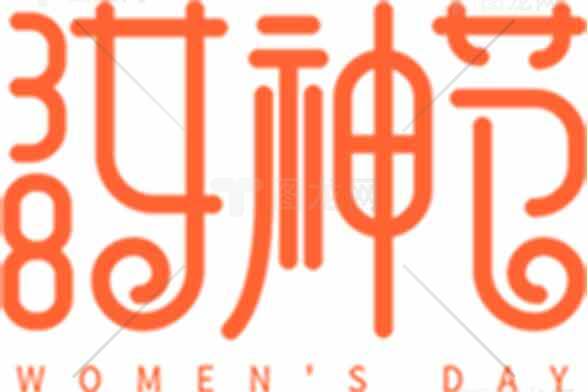 妇女节创意设计标志图片素材