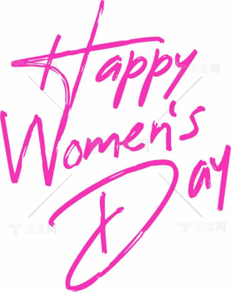 国际妇女节祝福图片：粉色手写艺术设计素材