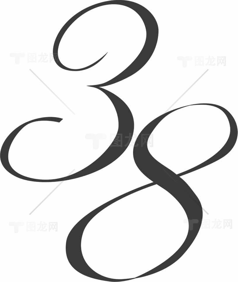 优雅数字设计：艺术字体“38”图片素材