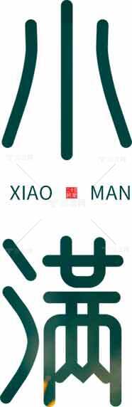 小满节气文化解读与设计欣赏素材