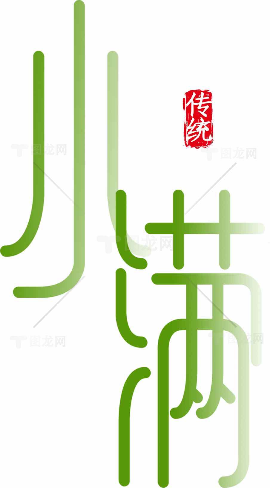 小满节气传统文化设计图片素材