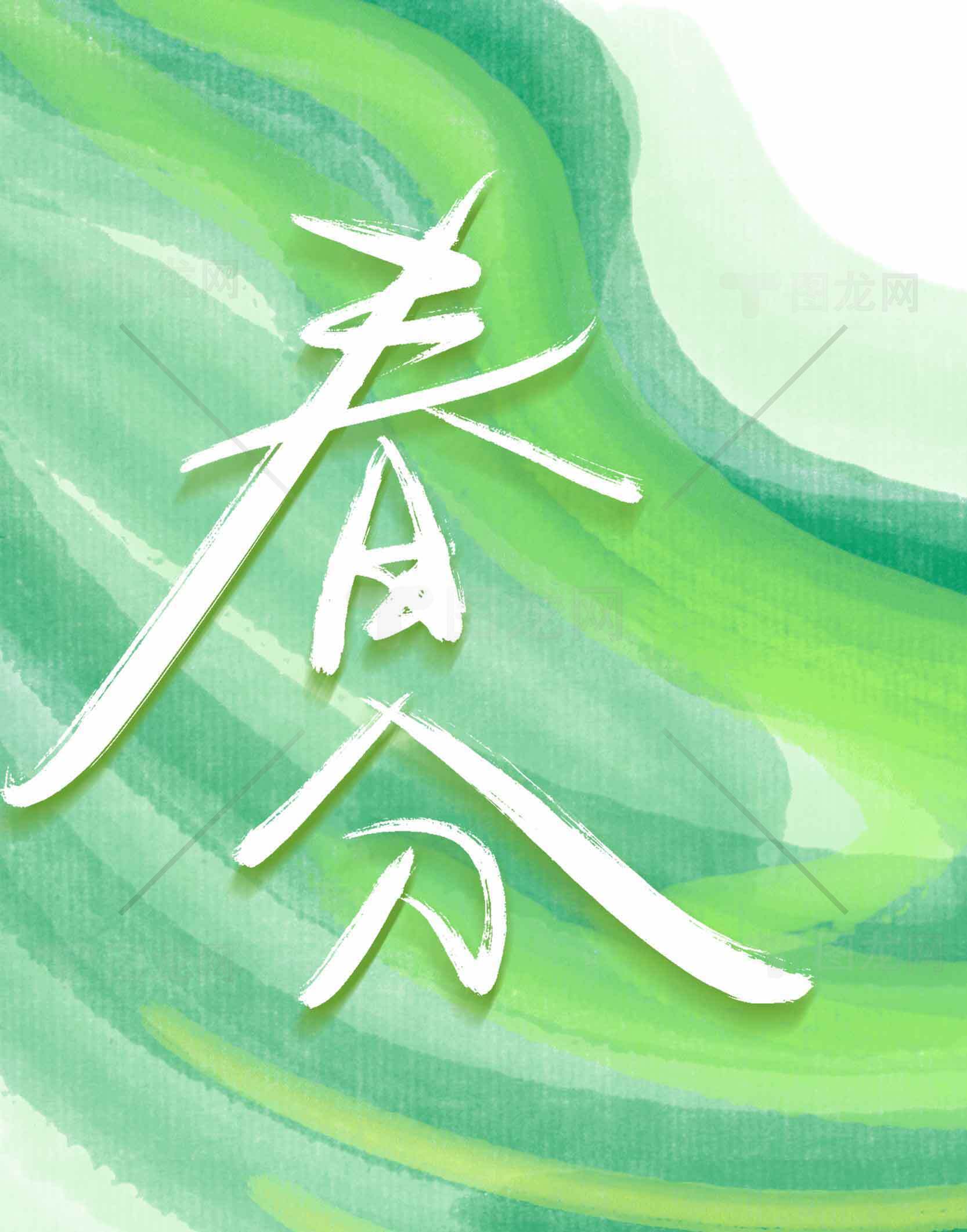 春分节气绿色水彩背景图片素材