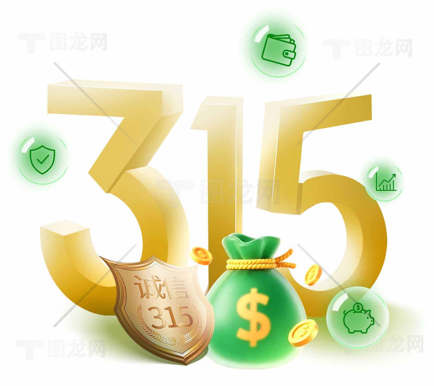 315消费者权益日主题设计图片素材