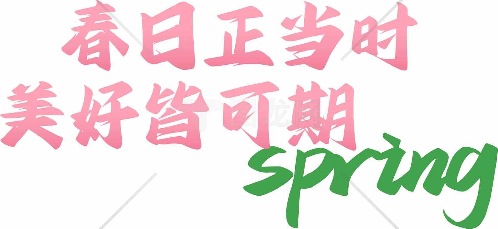 春日正当时美好春天主题图片素材