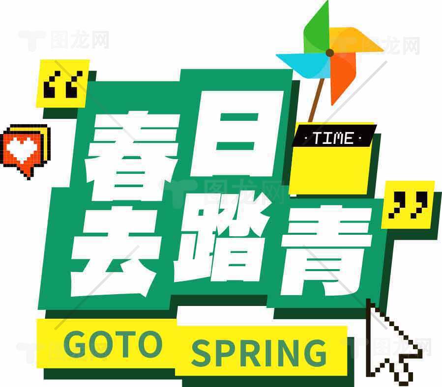 春日踏青活动宣传图片SEO标题素材