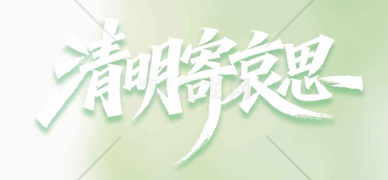 清明节哀思背景图片素材