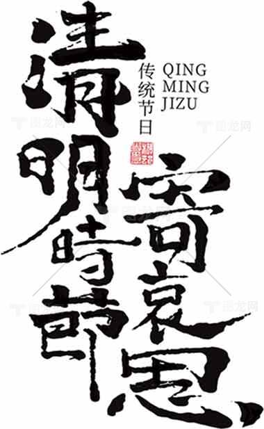 清明节传统文化：寄托哀思与追忆素材