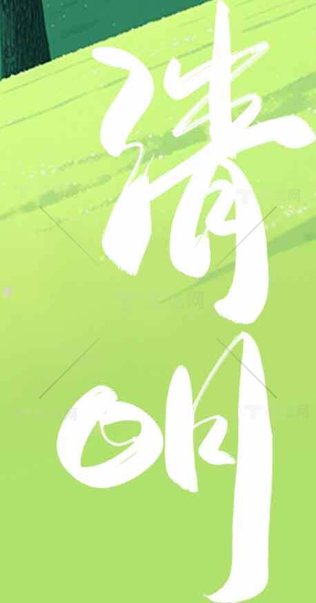 清明节绿色主题海报设计素材