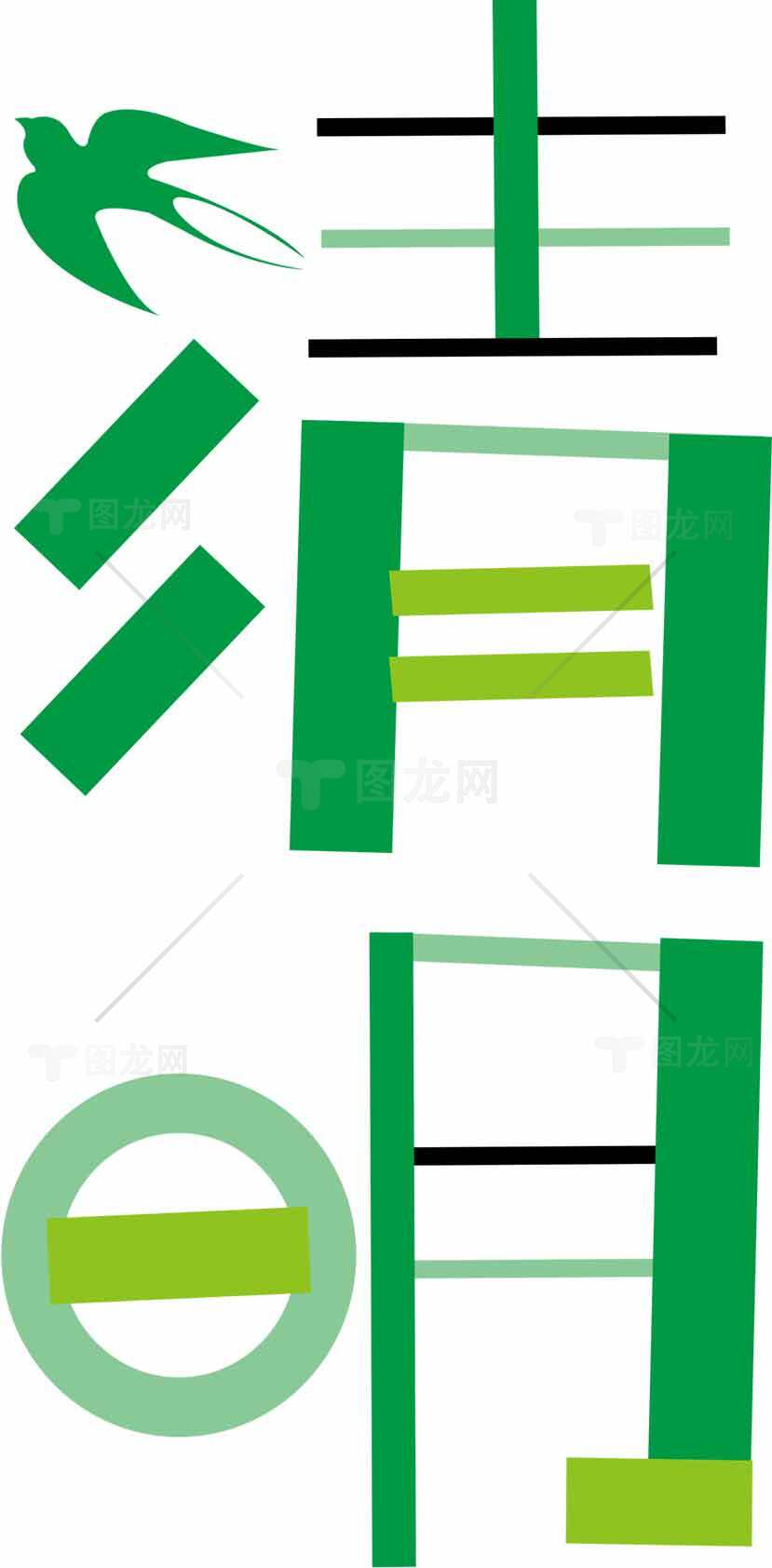 清明节绿色简约风格设计图片素材