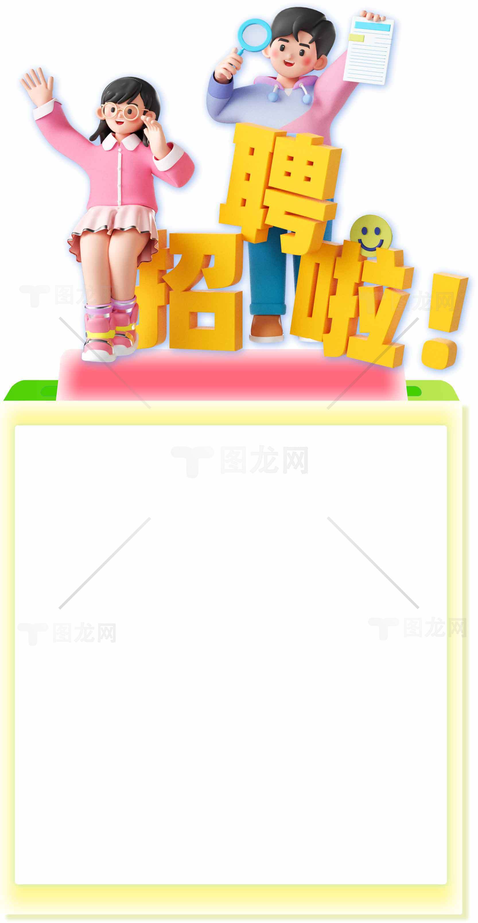 招聘启事卡通风格海报设计素材