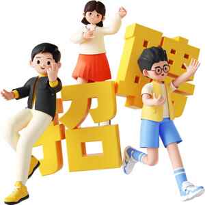 招聘卡通形象设计宣传图