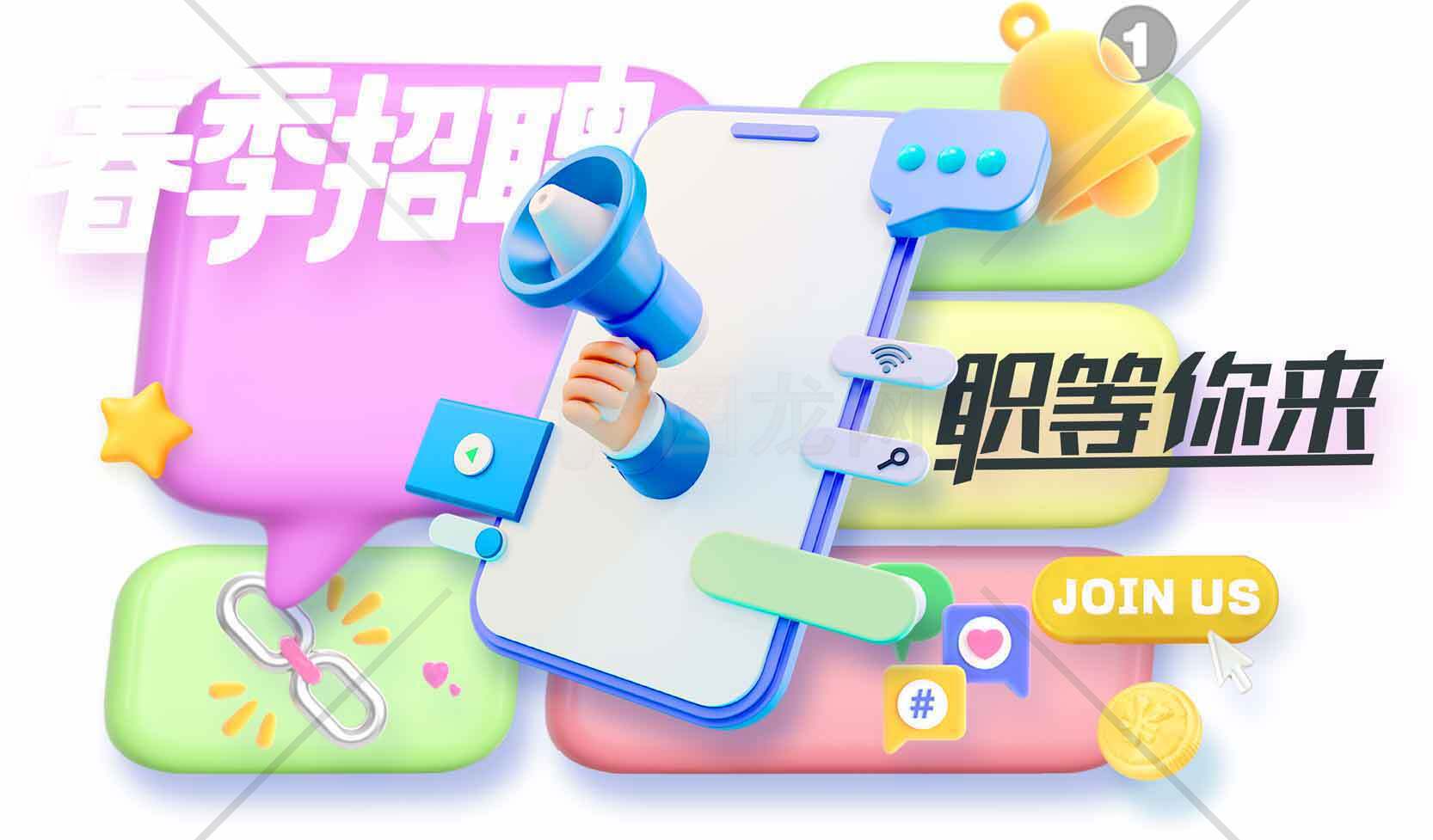 春季招聘职位等你来加入我们素材