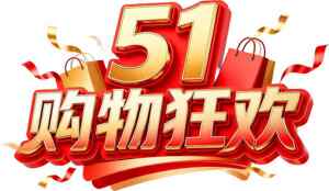 51购物狂欢促销海报设计